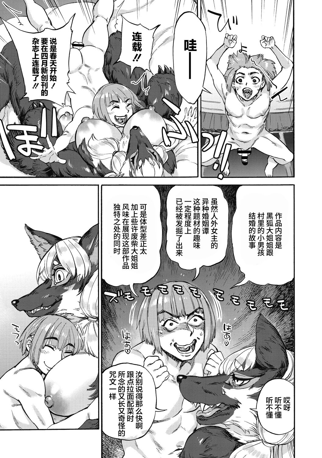 Oumagatoki - Page 117