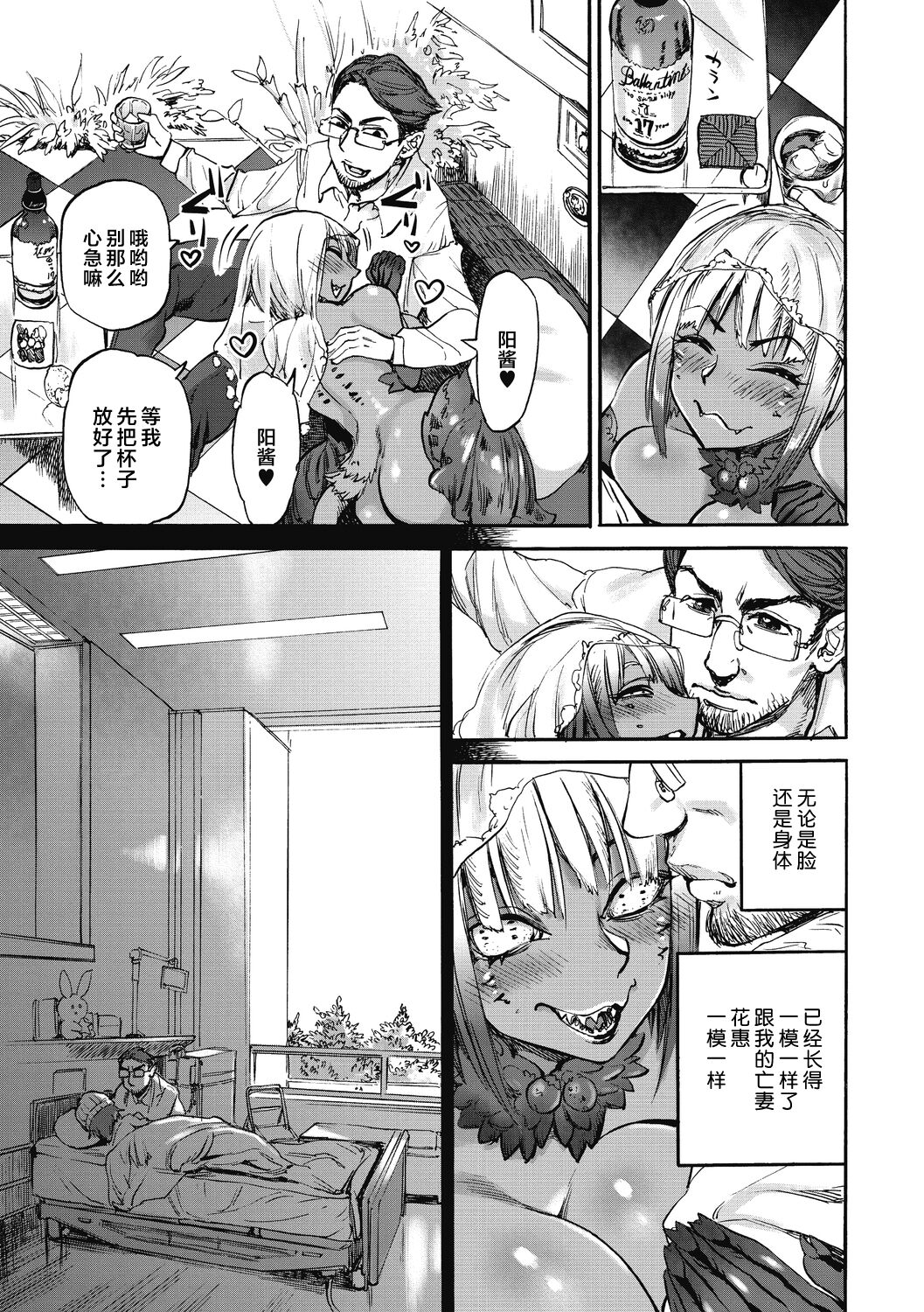 Oumagatoki - Page 123