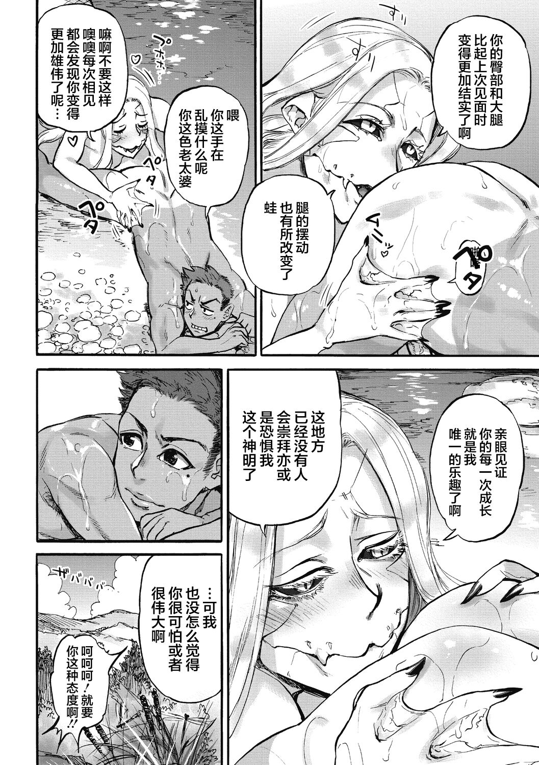 Oumagatoki - Page 156