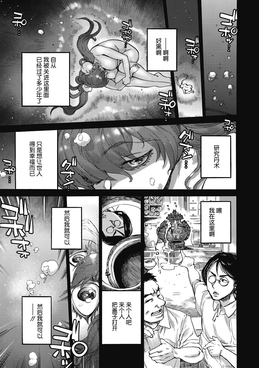 Oumagatoki - Page 65