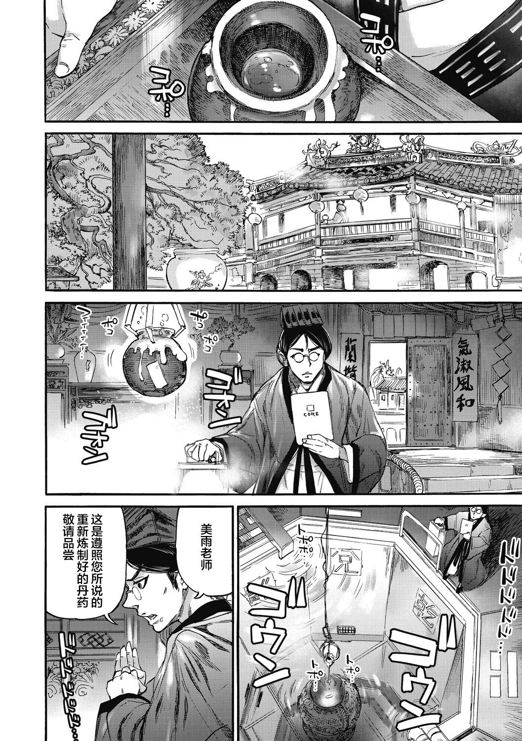 Oumagatoki - Page 66