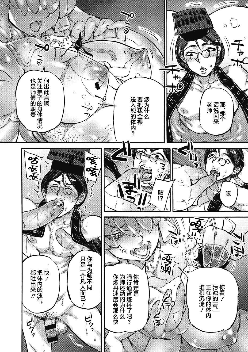Oumagatoki - Page 70