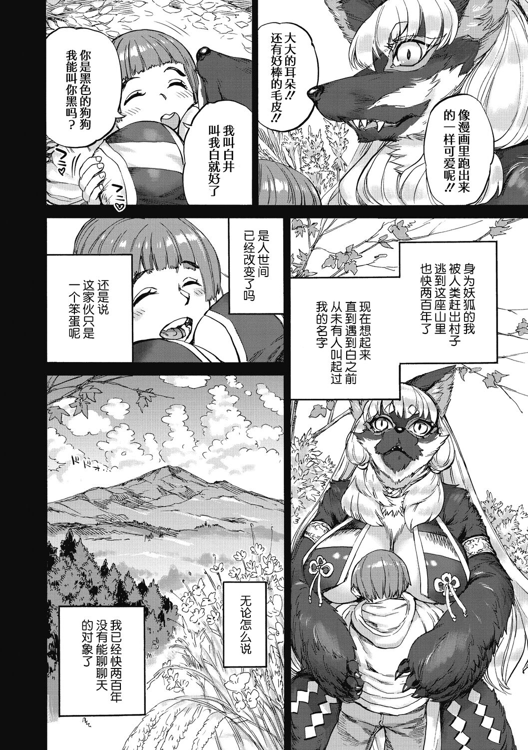 Oumagatoki - Page 96