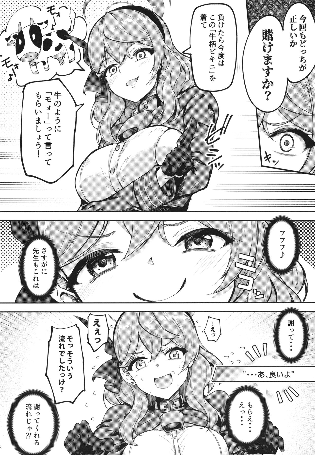 Sensei Honki desu ka!? - Page 7