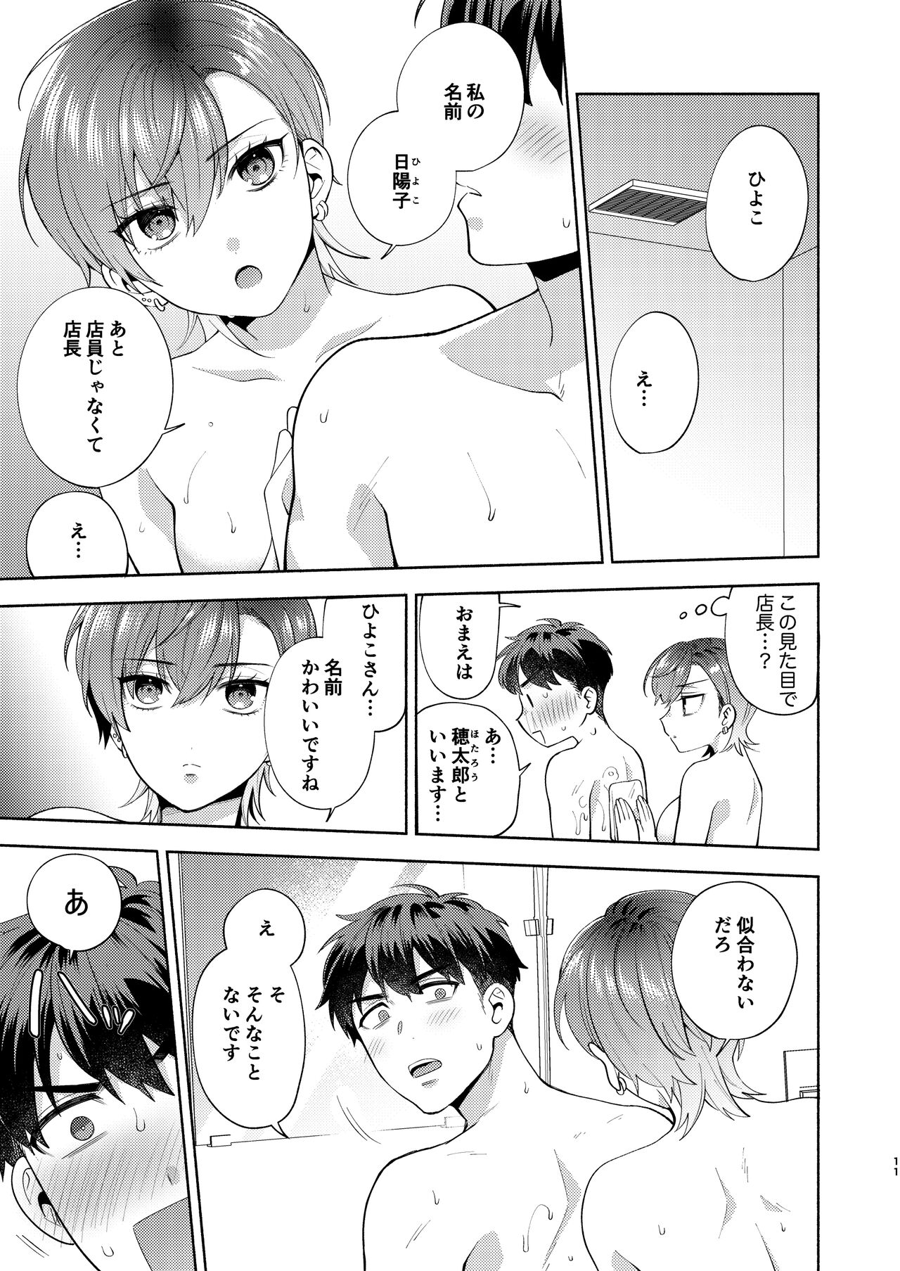 Hiyoko-san wa Sewazuki - Page 10