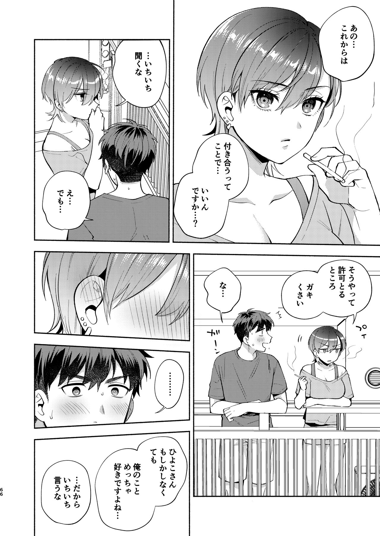 Hiyoko-san wa Sewazuki - Page 65