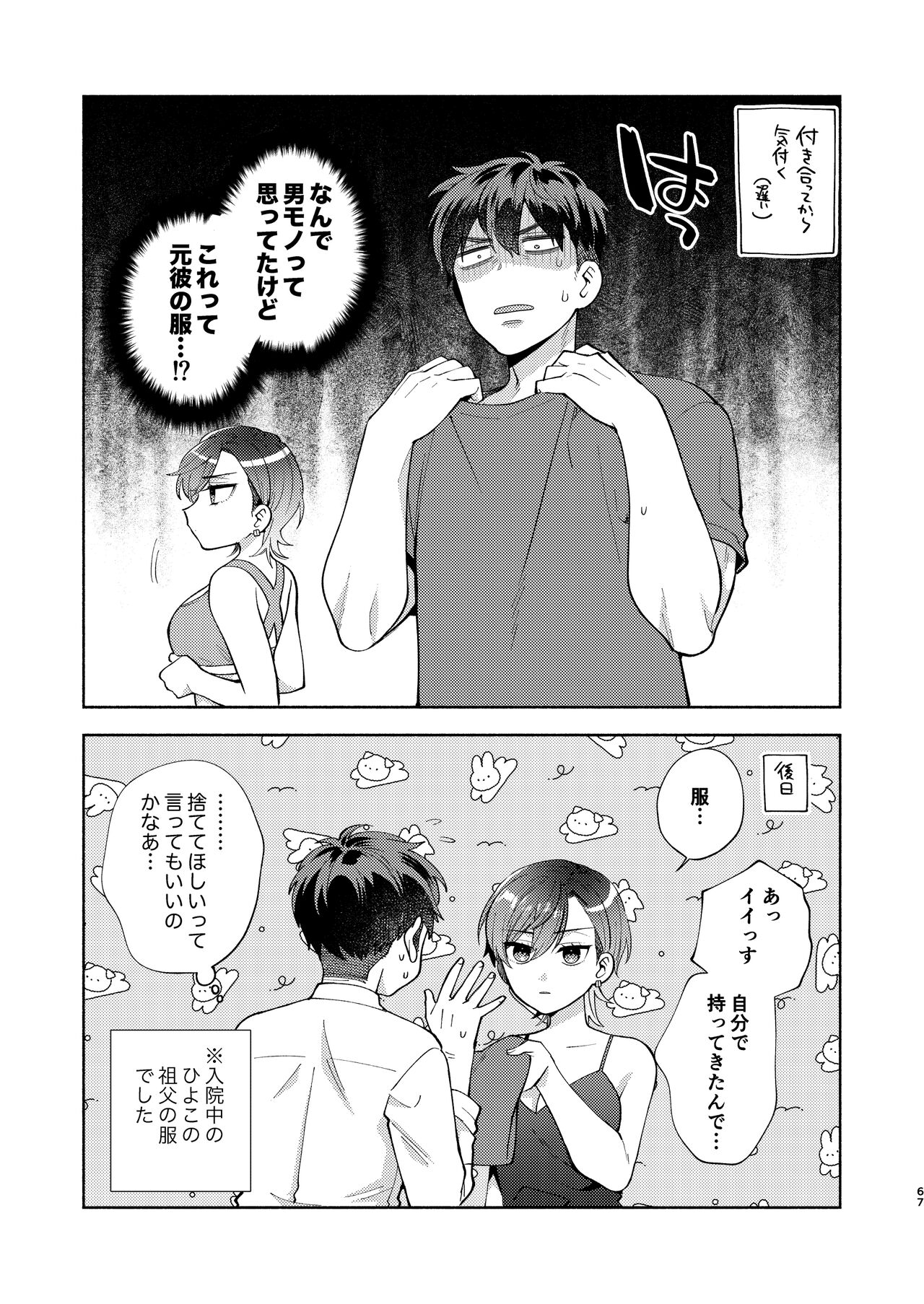 Hiyoko-san wa Sewazuki - Page 66