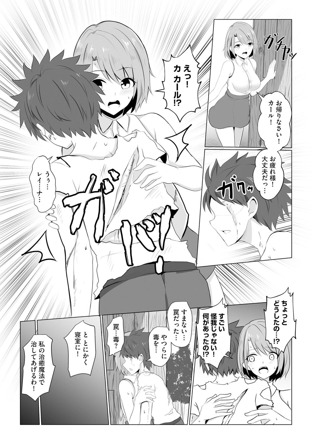 Watashi ga Inma ni Ochiru made - Page 10