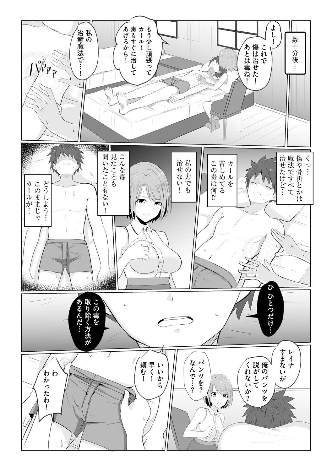 Watashi ga Inma ni Ochiru made - Page 11