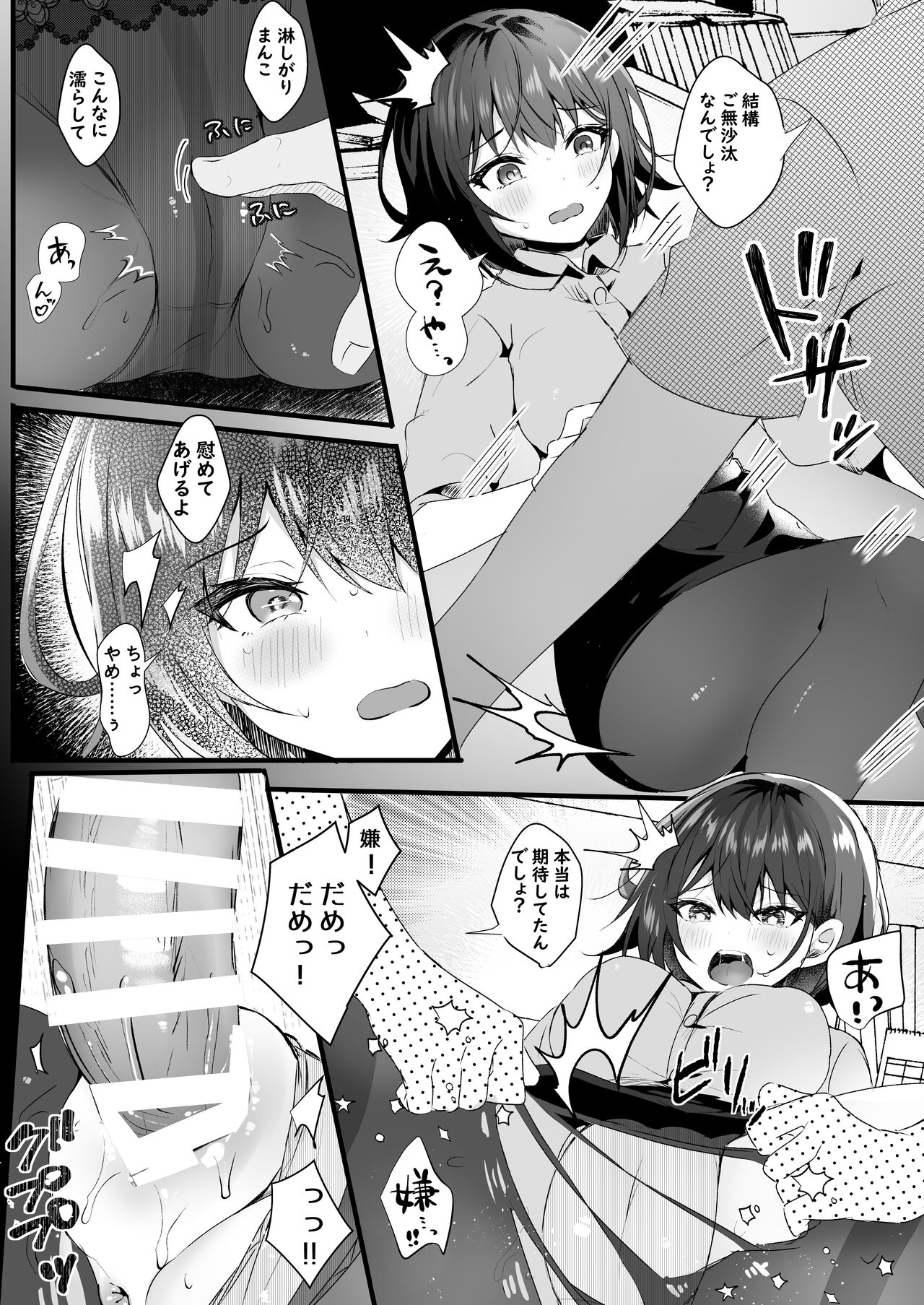 Kitto, Kyou wa Kaerenai - Page 13