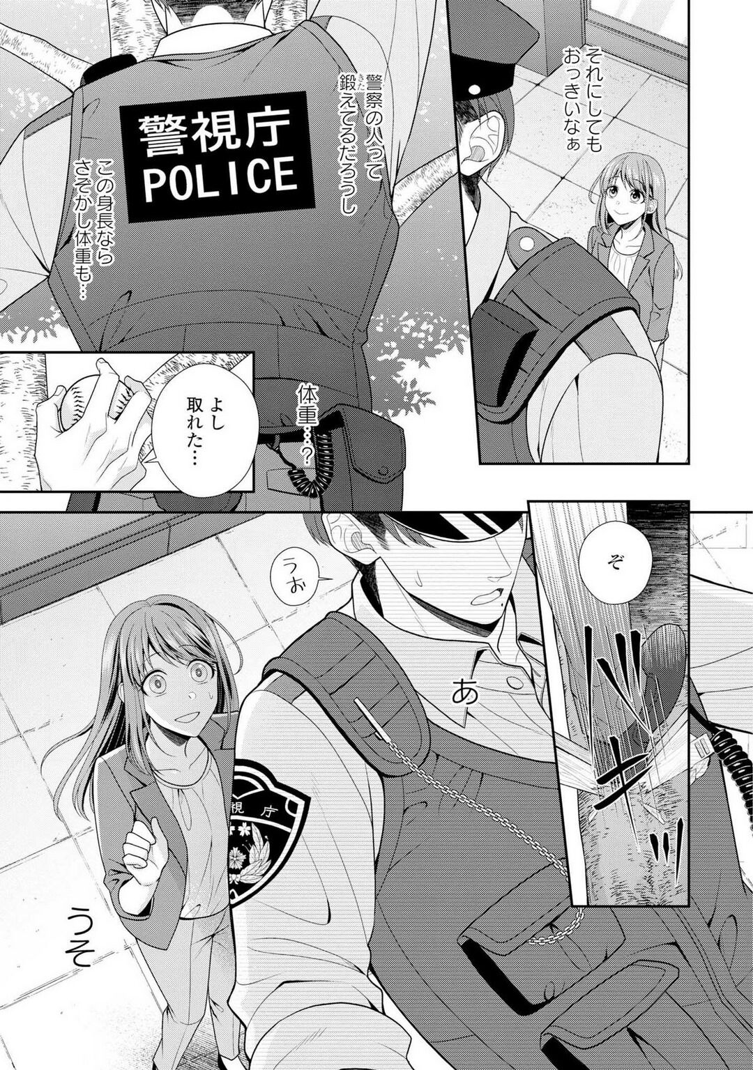 Sono Keisatsukan, Tokidoki Yajuu! 1-18 - Page 9