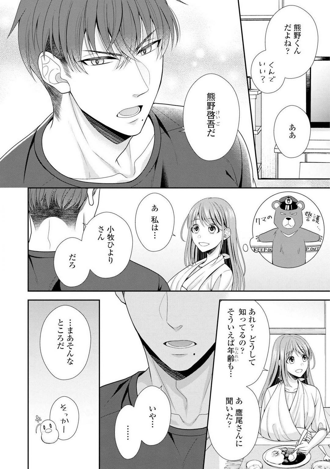 Sono Keisatsukan, Tokidoki Yajuu! 1-18 - Page 14