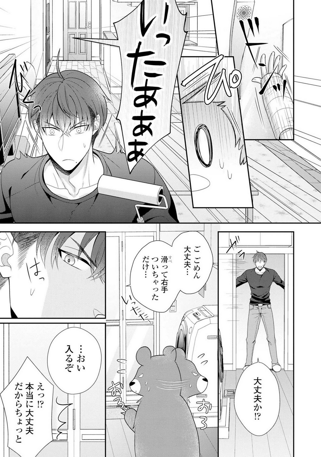 Sono Keisatsukan, Tokidoki Yajuu! 1-18 - Page 18