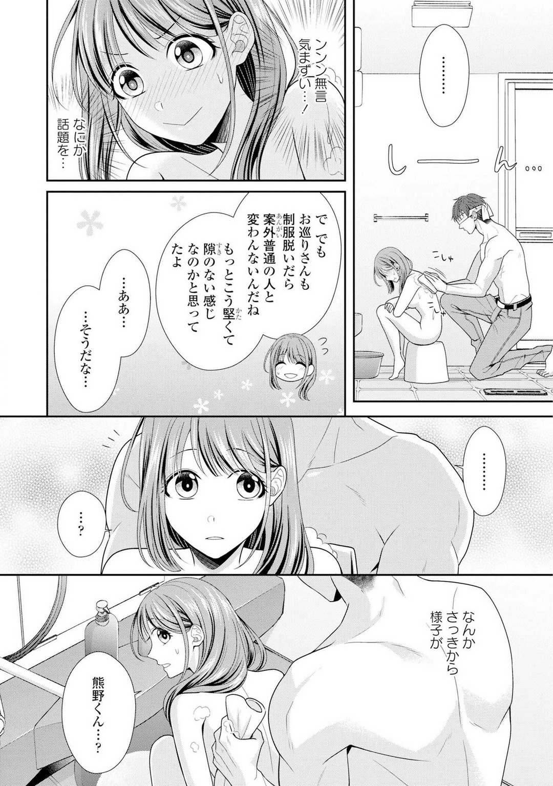 Sono Keisatsukan, Tokidoki Yajuu! 1-18 - Page 21