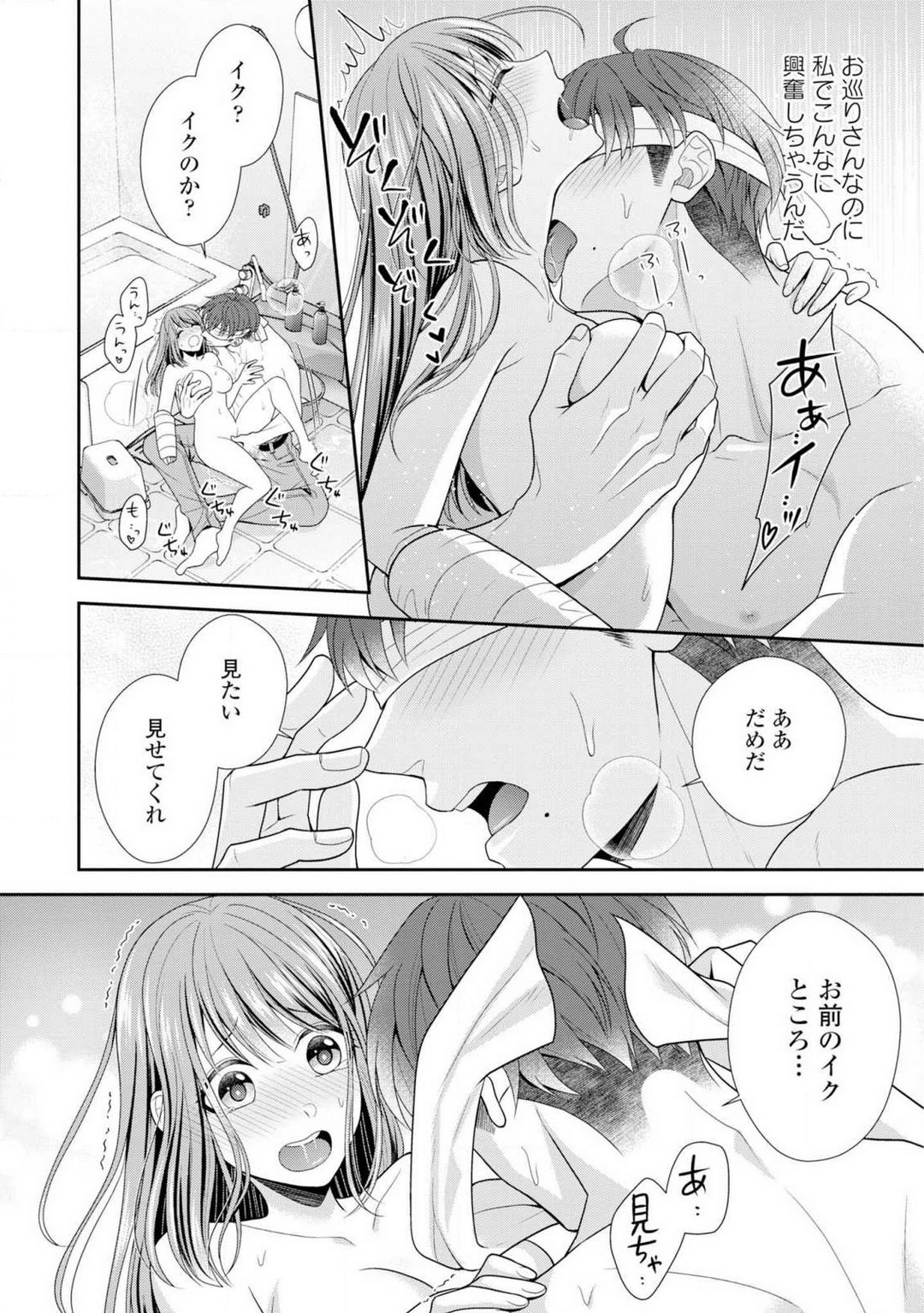Sono Keisatsukan, Tokidoki Yajuu! 1-18 - Page 27