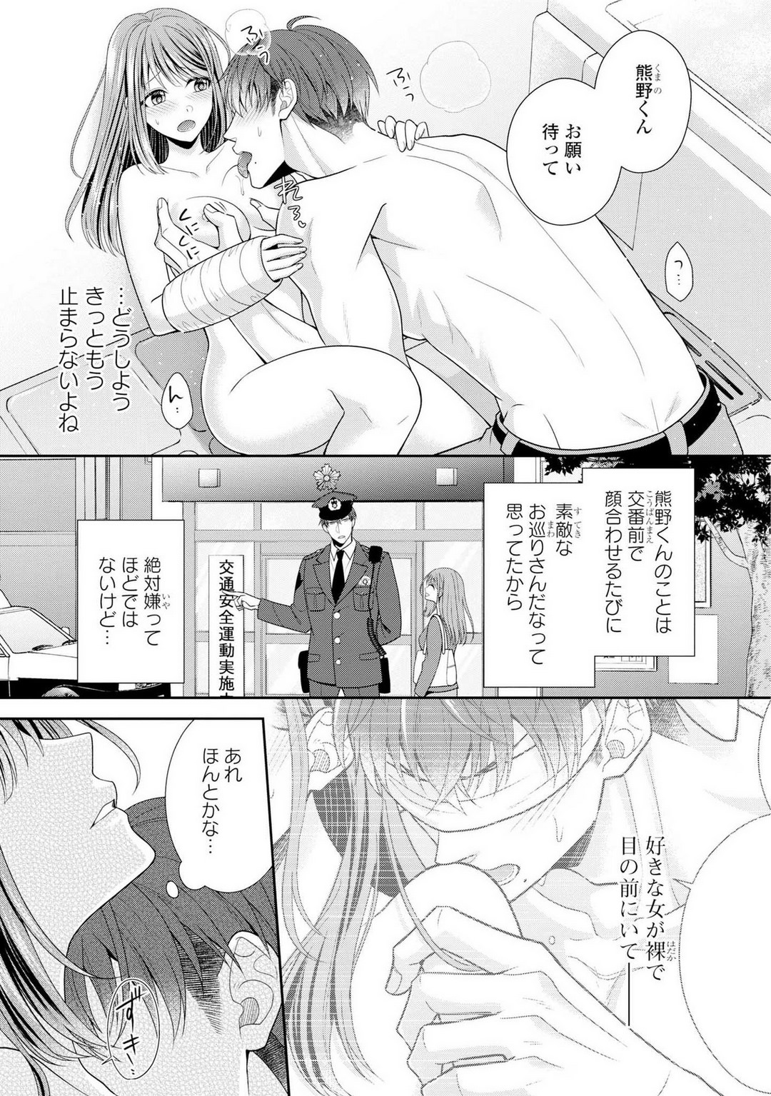 Sono Keisatsukan, Tokidoki Yajuu! 1-18 - Page 30