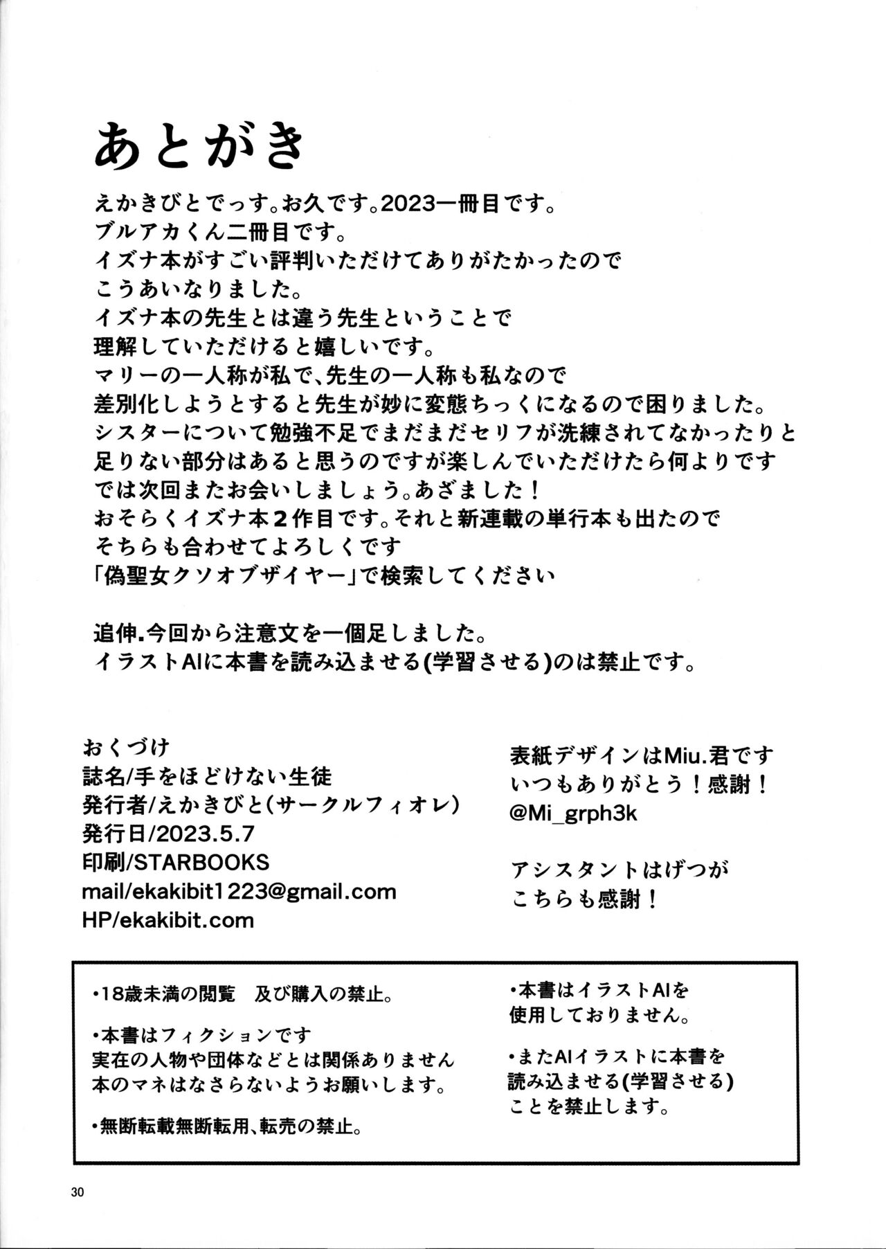 Te Ohodokenai Seito - Page 29