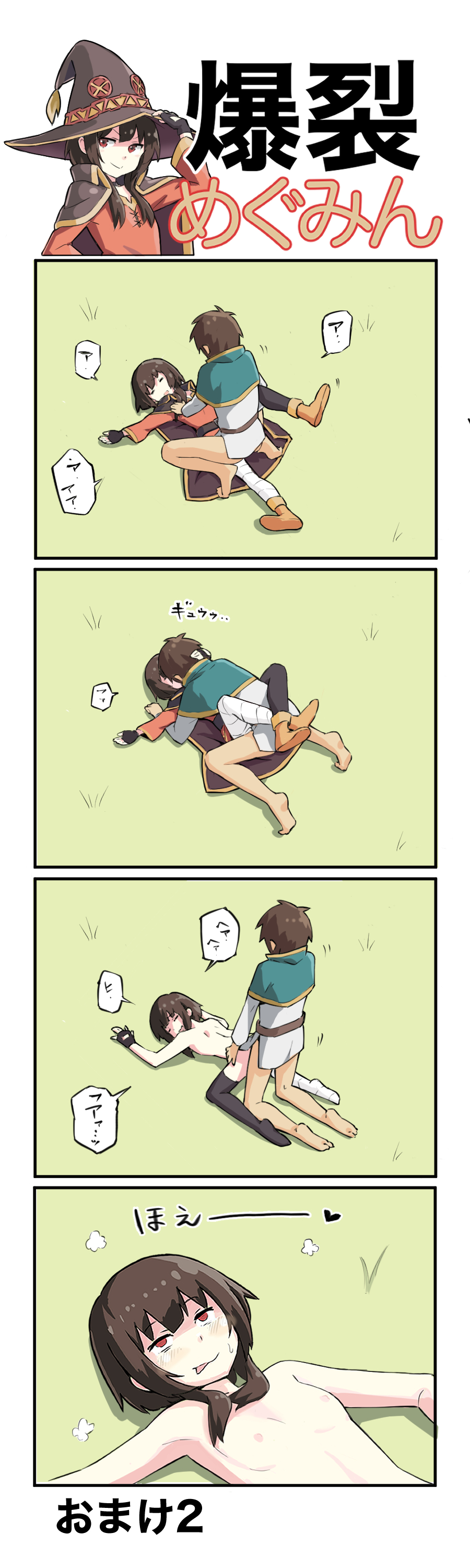 Bakuretsu Megumin - Page 9