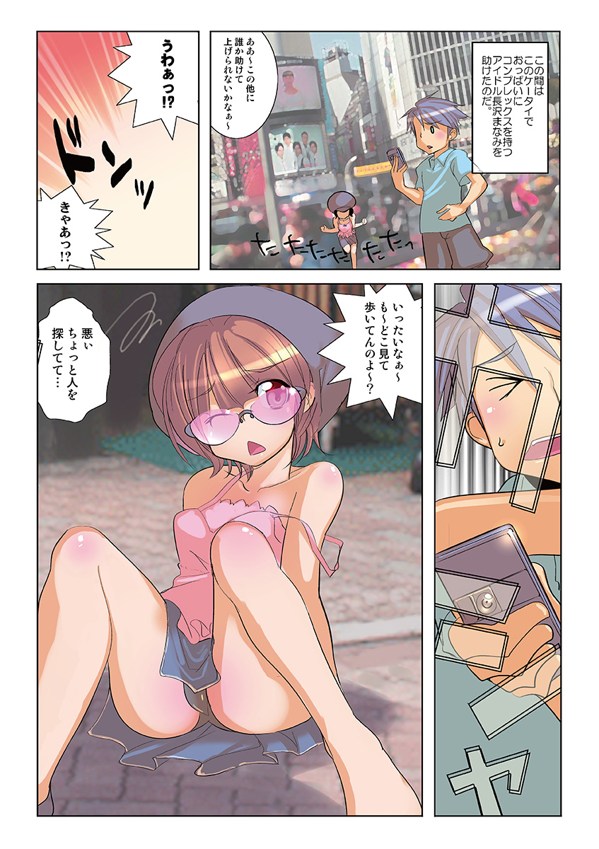 HiME-Mania Vol. 21 - Page 81