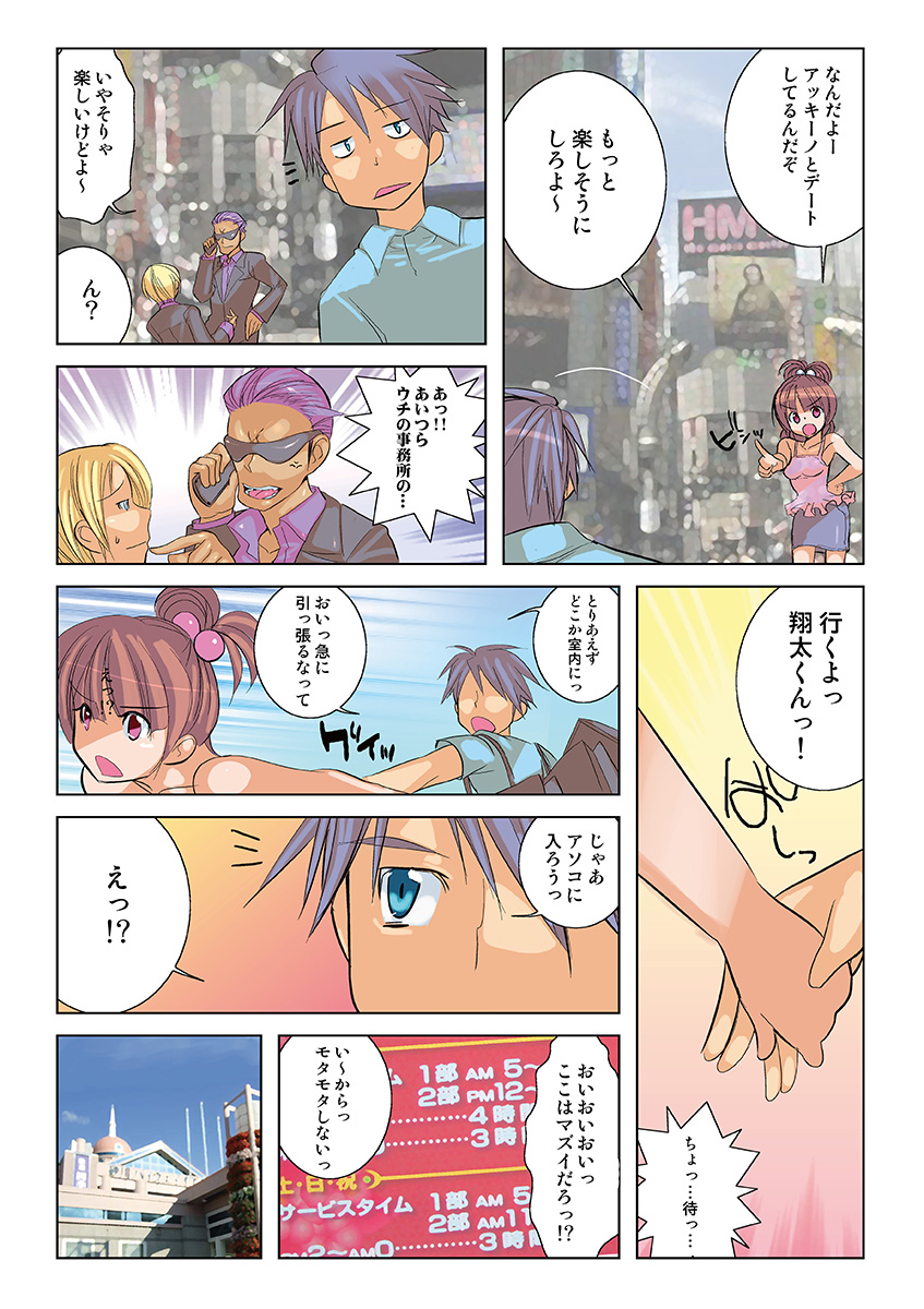 HiME-Mania Vol. 21 - Page 84