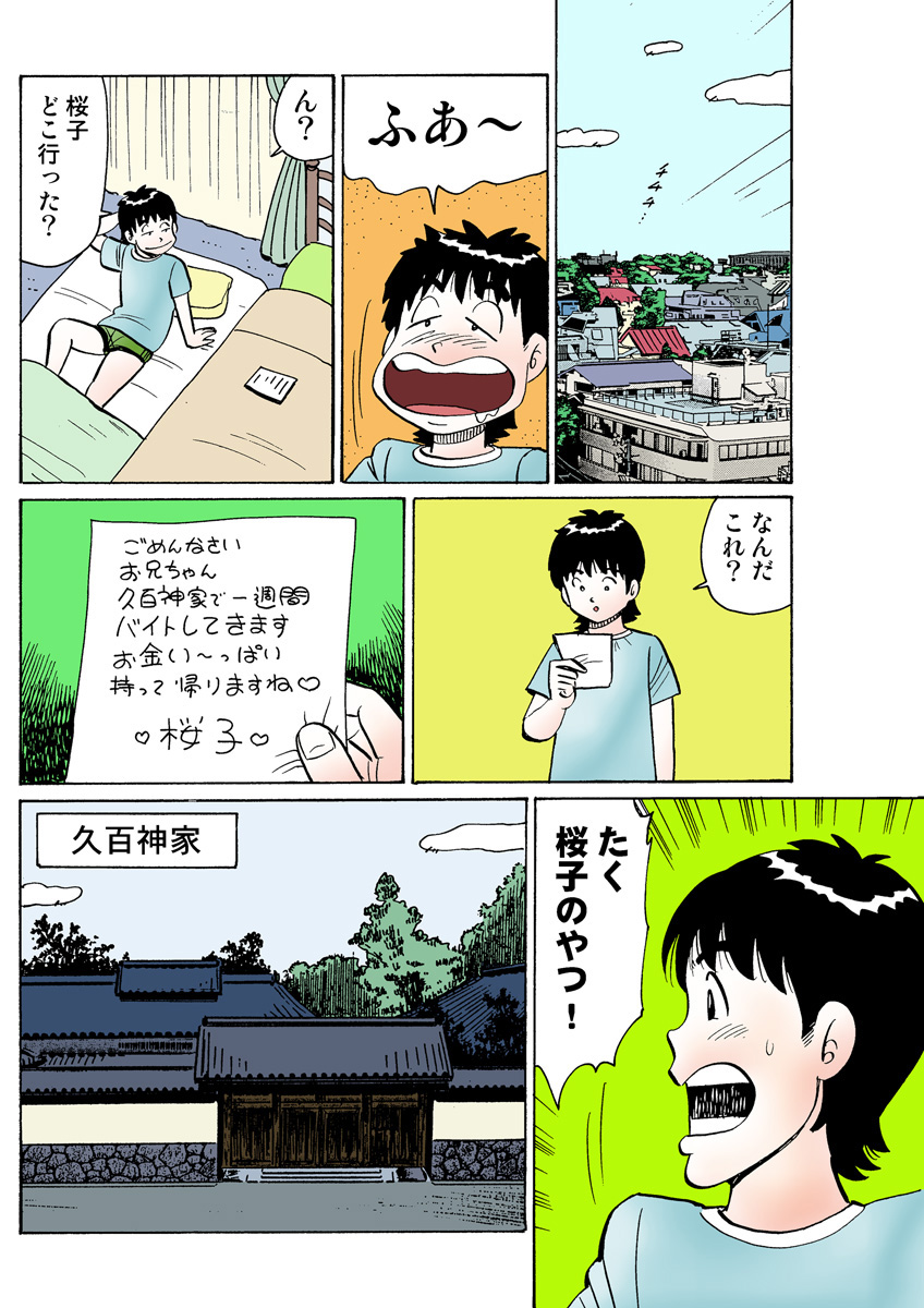 HiME-Mania Vol. 23 - Page 108