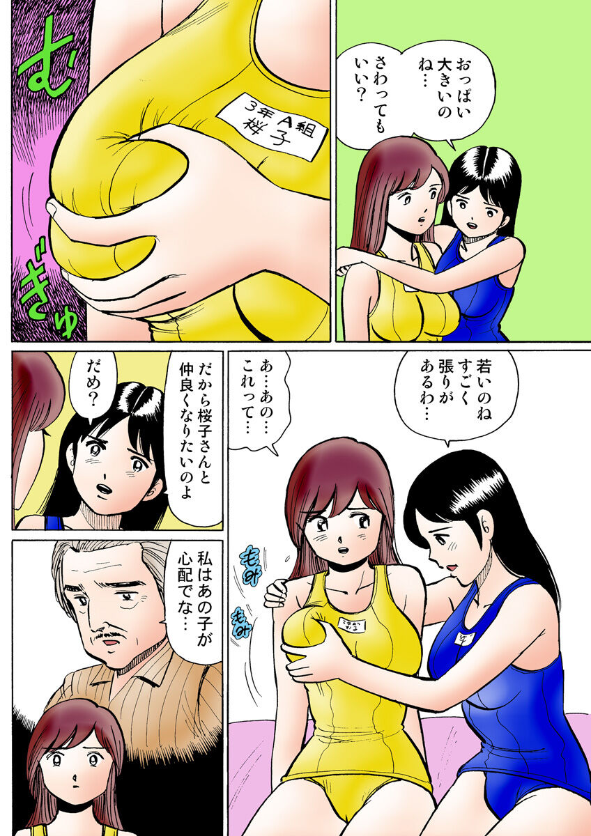HiME-Mania Vol. 23 - Page 114