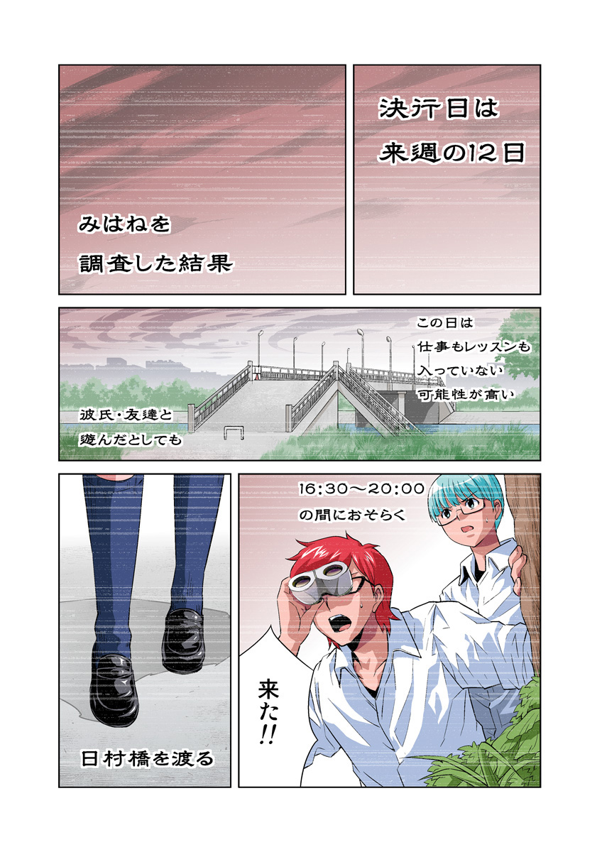 HiME-Mania Vol. 23 - Page 7