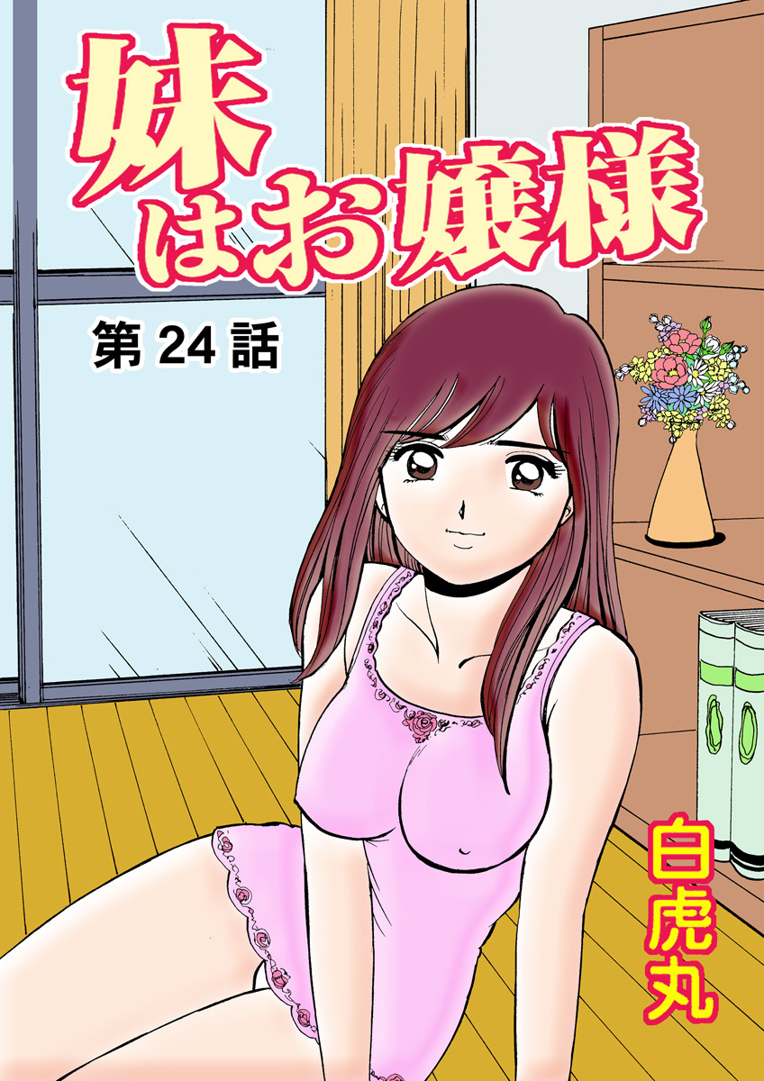 HiME-Mania Vol. 24 - Page 105