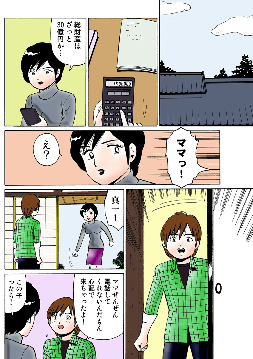 HiME-Mania Vol. 24 - Page 114