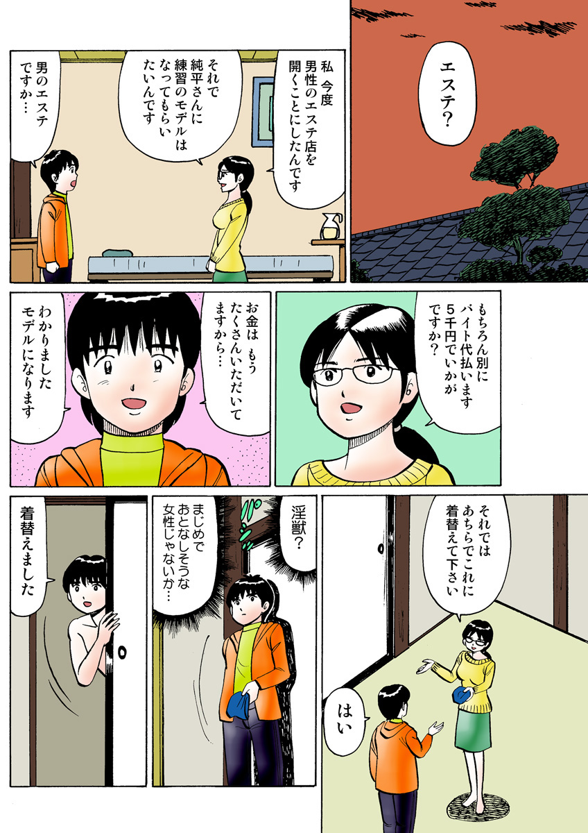 HiME-Mania Vol. 25 - Page 110