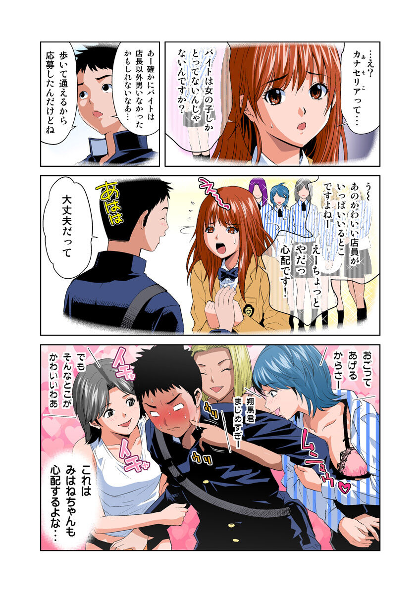 HiME-Mania Vol. 25 - Page 18