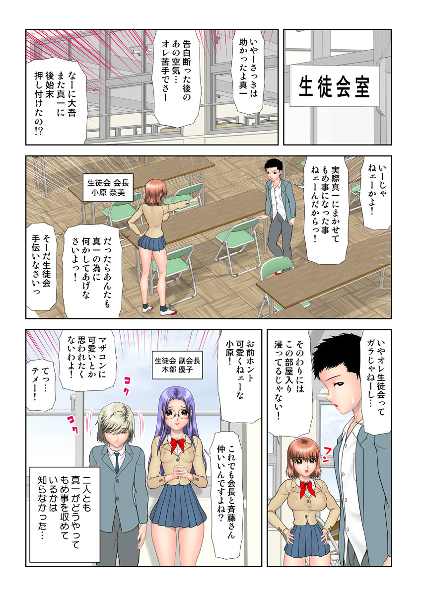 HiME-Mania Vol. 25 - Page 77