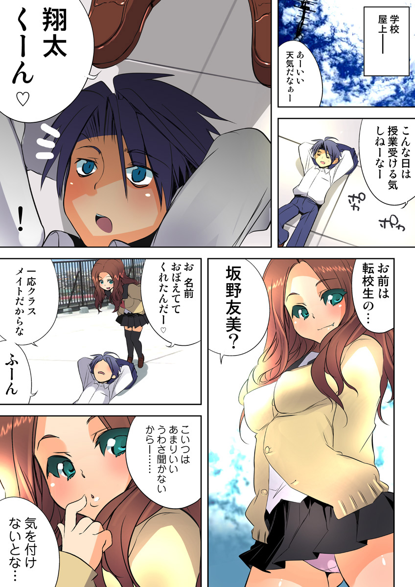 HiME-Mania Vol. 25 - Page 81