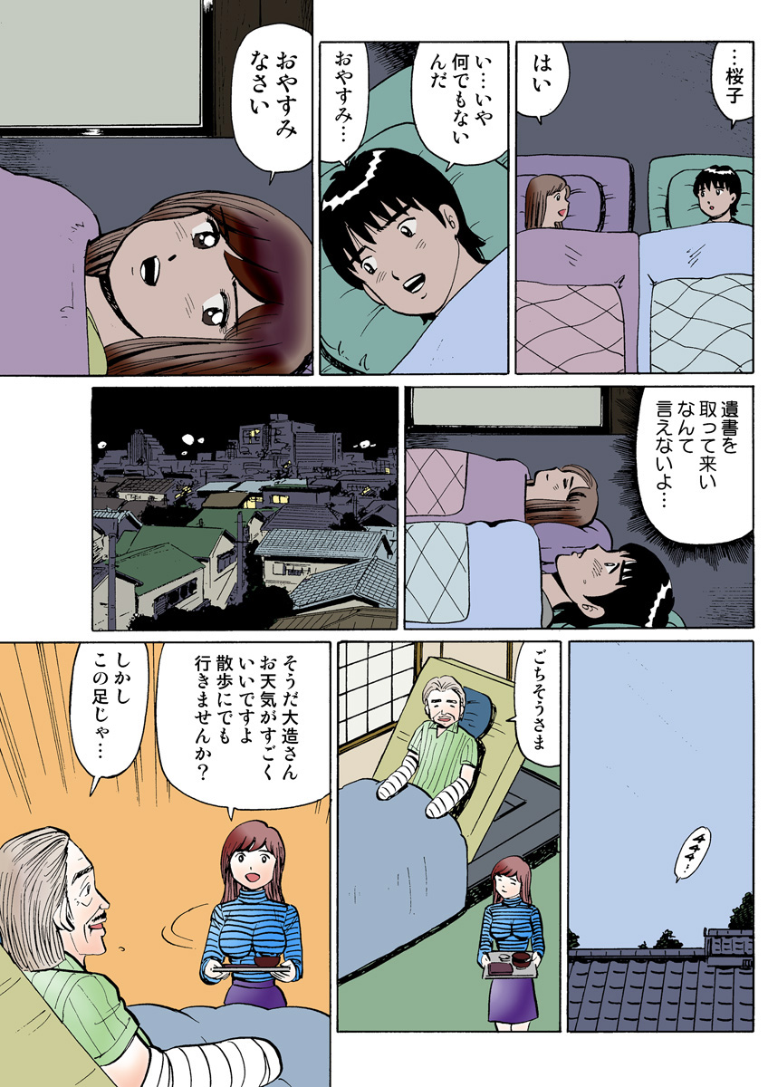 HiME-Mania Vol. 26 - Page 109