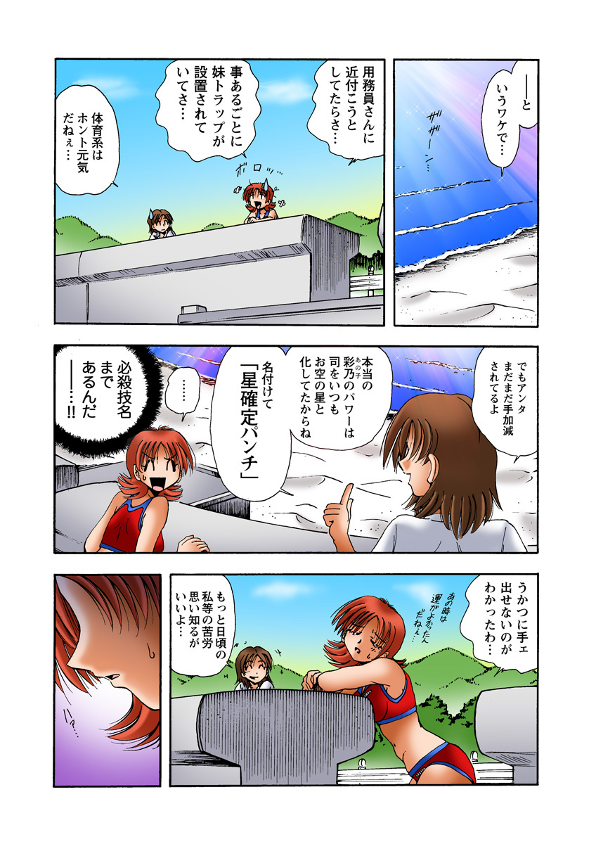 HiME-Mania Vol. 26 - Page 44
