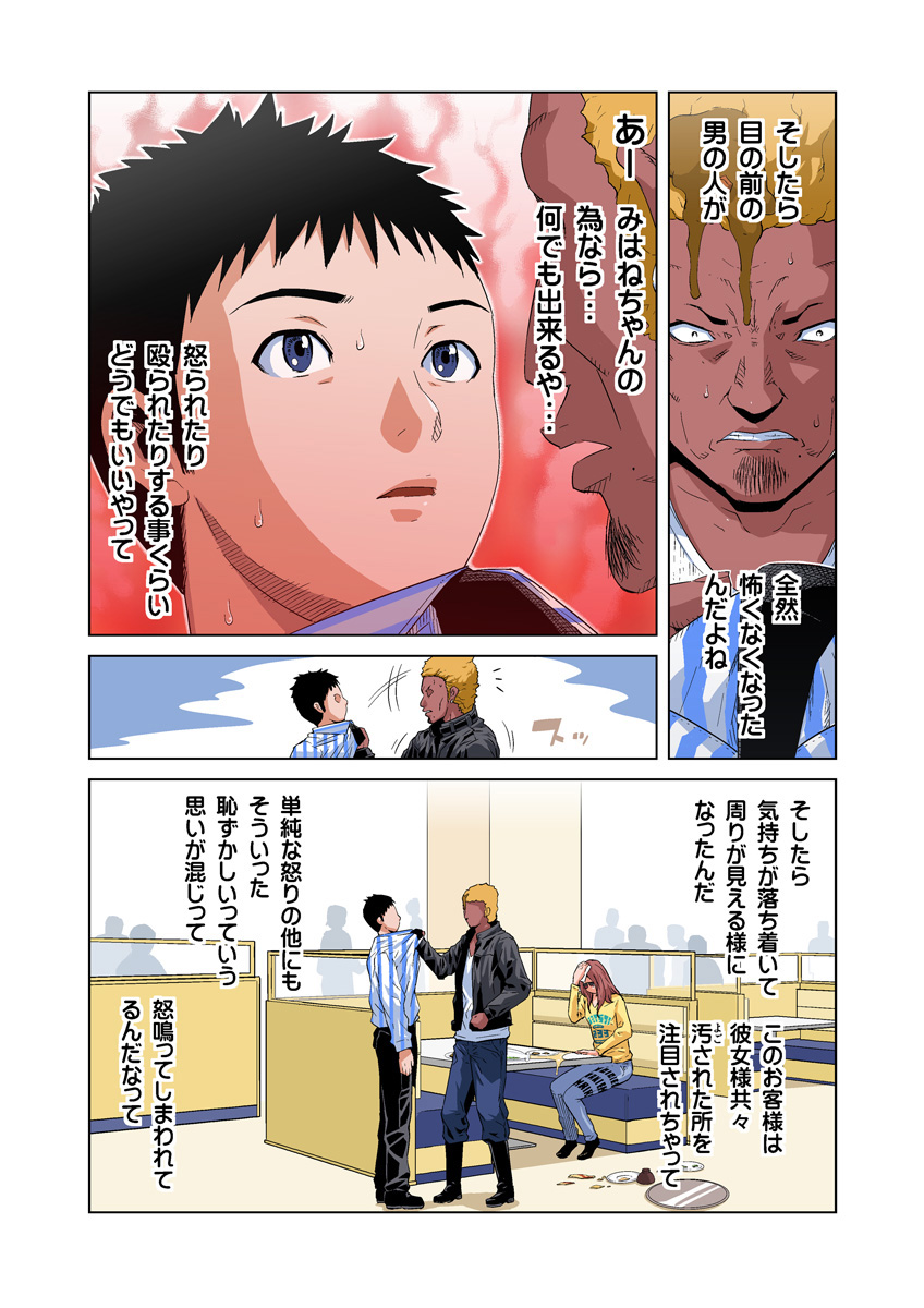 HiME-Mania Vol. 27 - Page 5