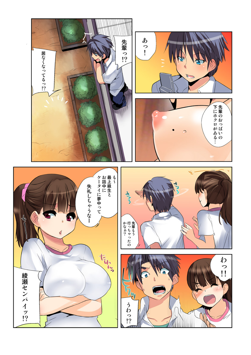 HiME-Mania Vol. 27 - Page 82