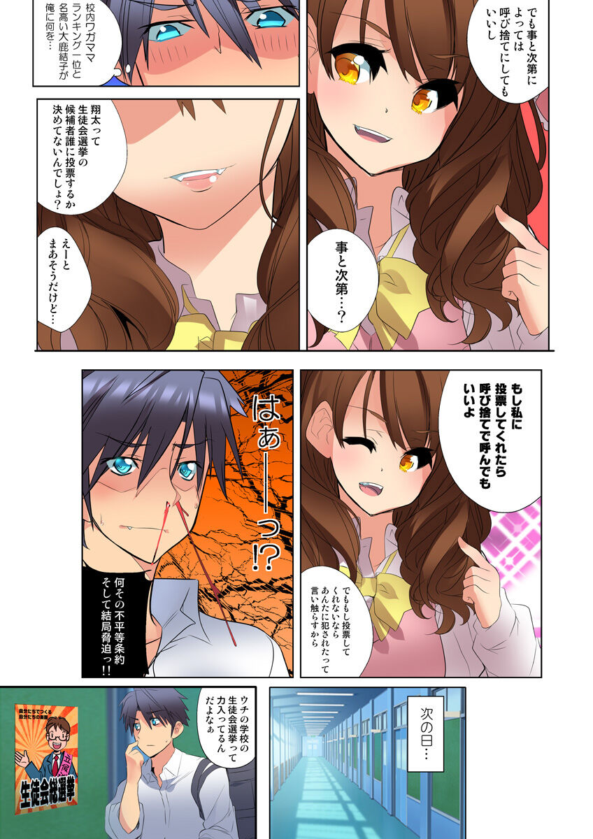 HiME-Mania Vol. 28 - Page 81