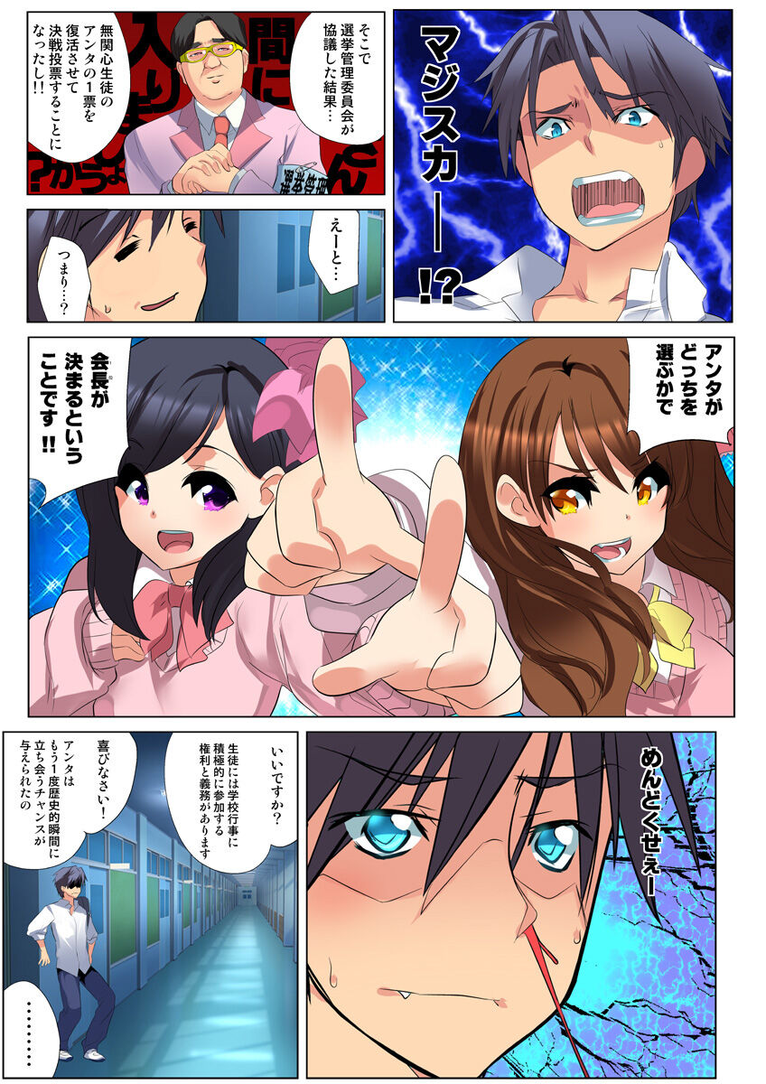 HiME-Mania Vol. 28 - Page 84