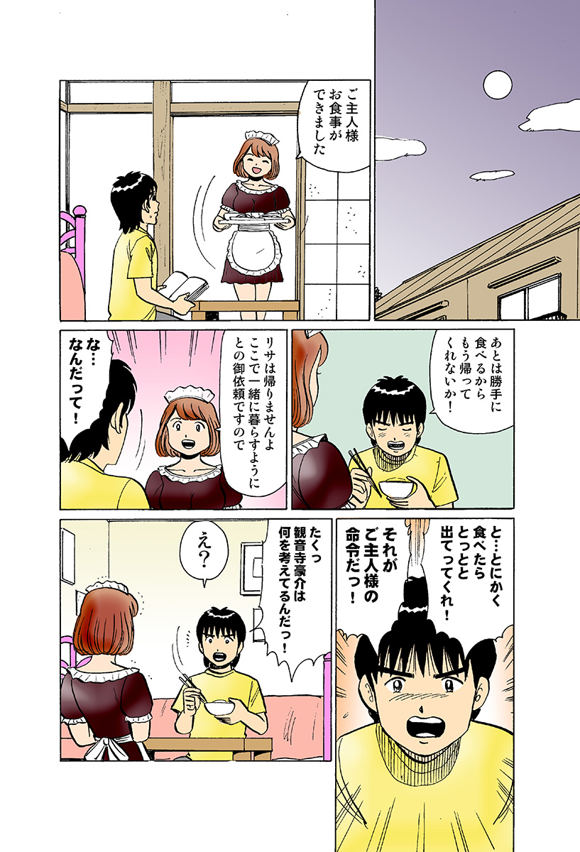 HiME-Mania Vol. 29 - Page 112
