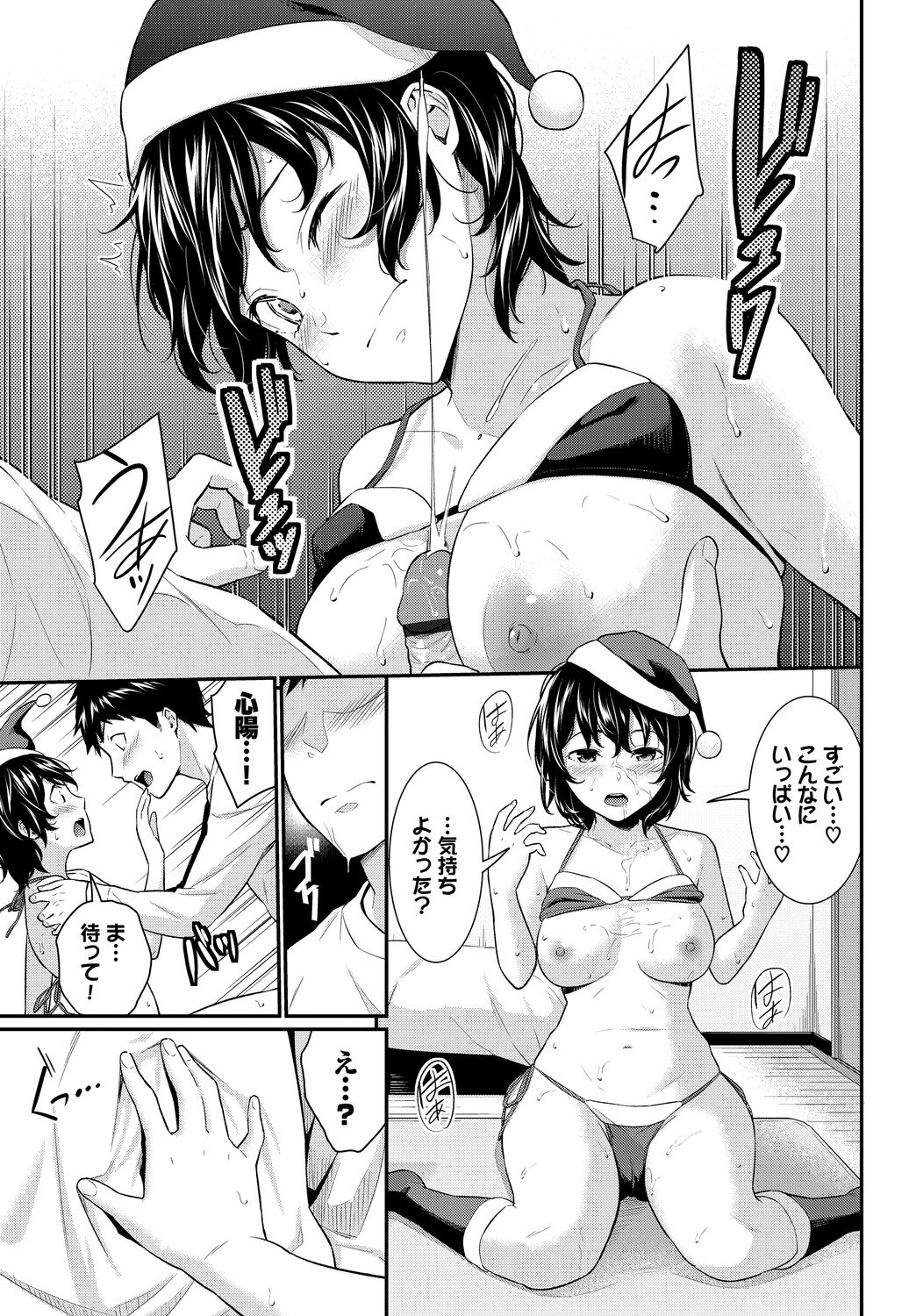 Hajirai Limit - Page 197