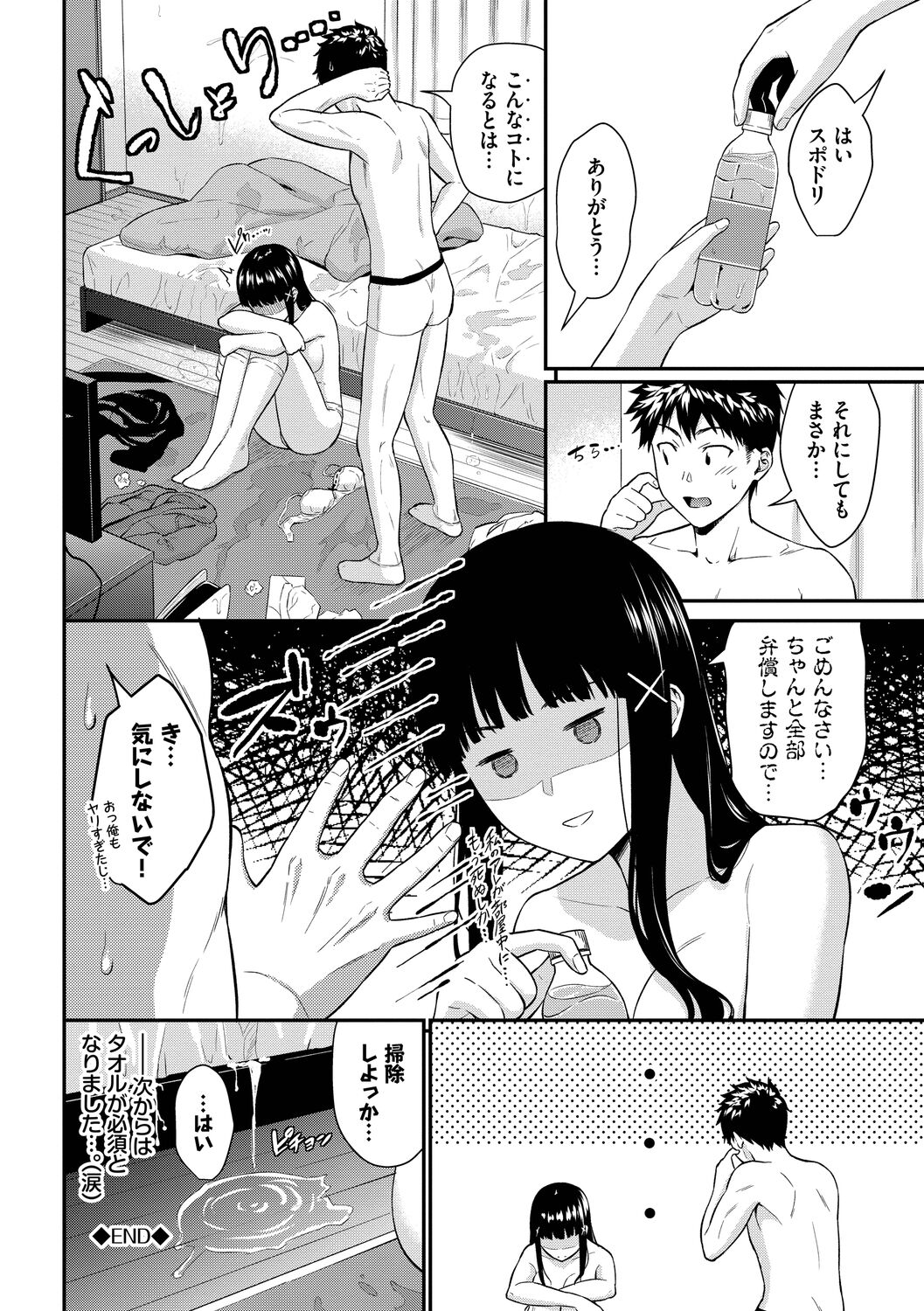Hajirai Limit - Page 22
