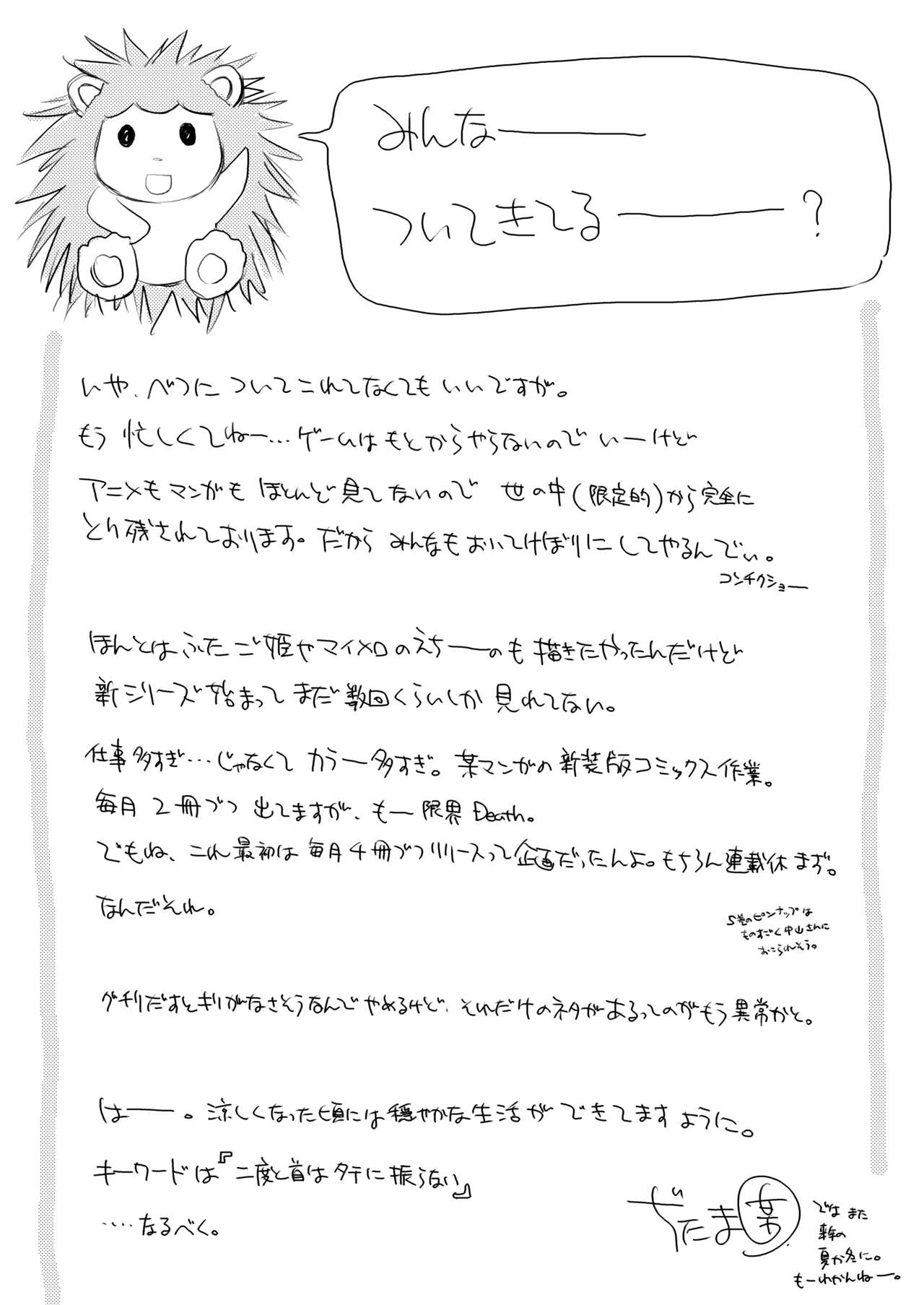 Let's Hamrins Taisou!! - Page 11