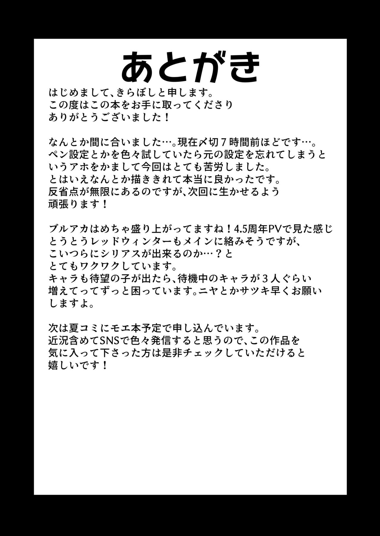 Hoan Iinchou wa Damasenai zo!! - Page 22