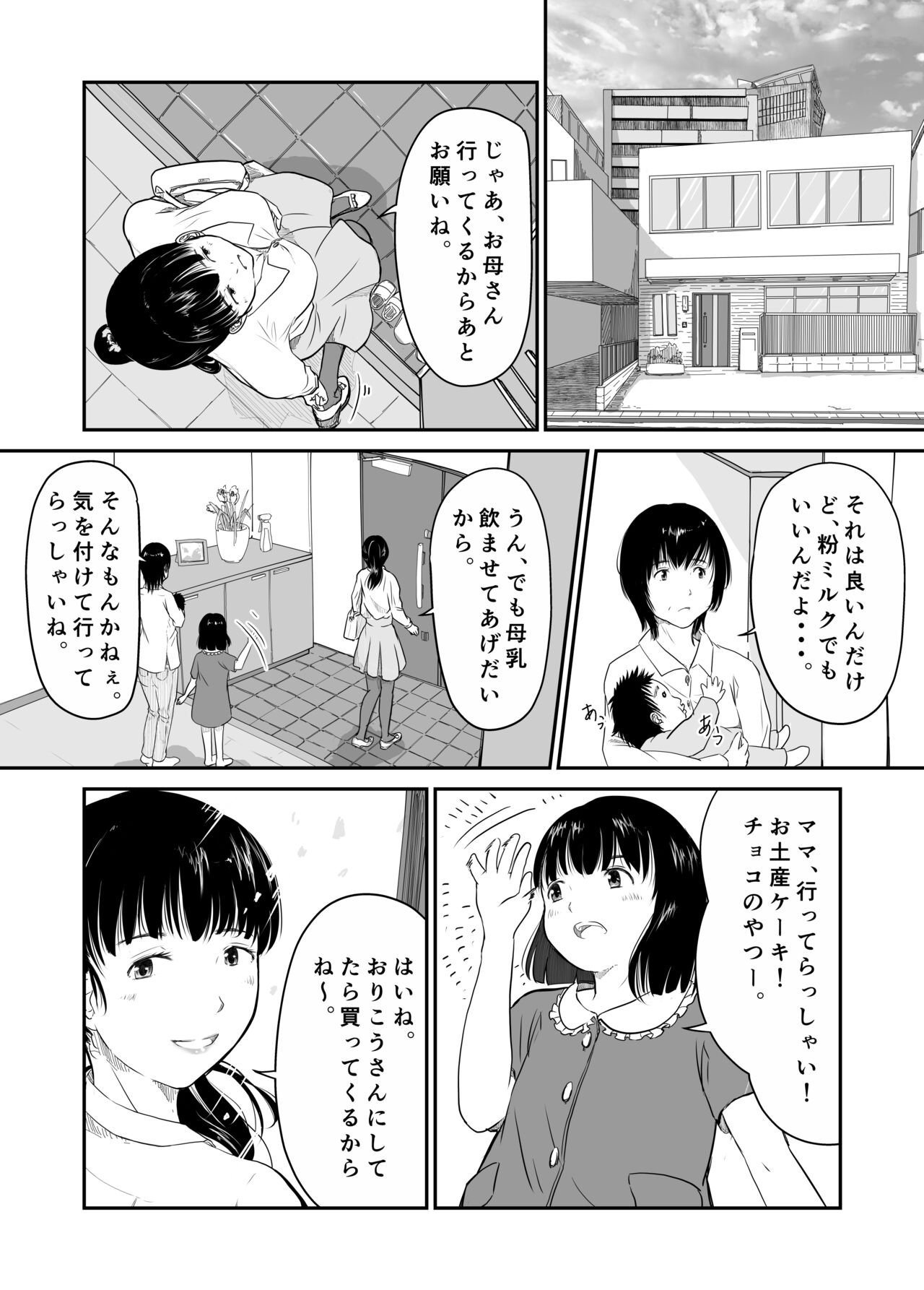 Boku no Aisai ga NTR Bonyuu Massage - Page 6