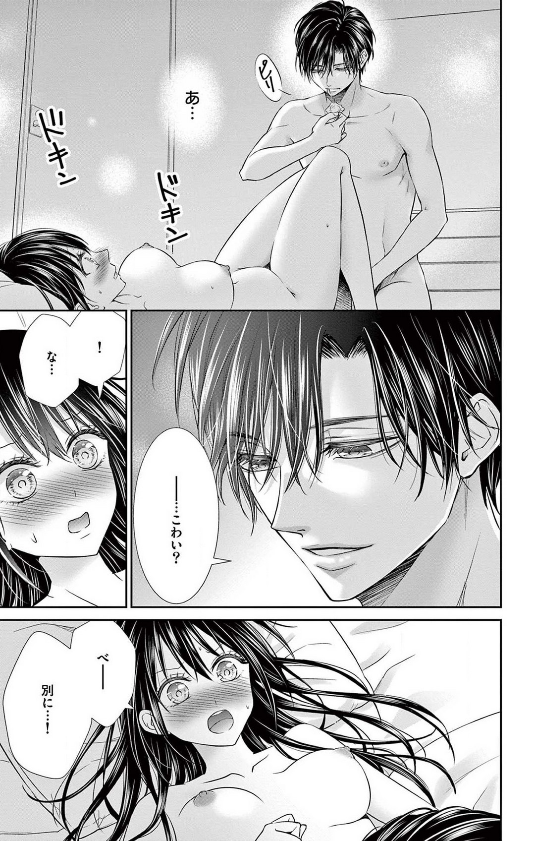 Konya mo Doutei ni Nakasareteimasu 1-7 - Page 196
