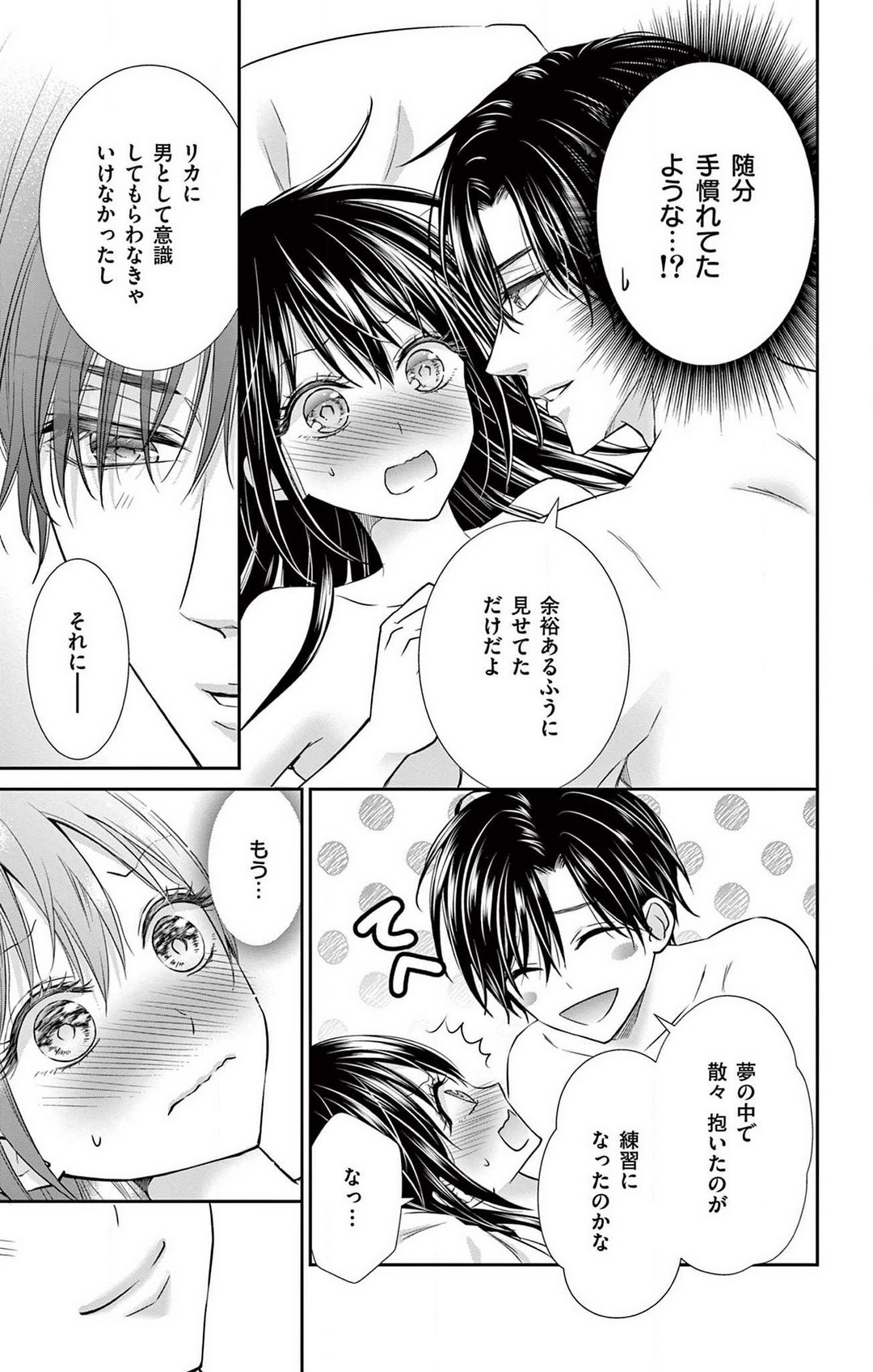 Konya mo Doutei ni Nakasareteimasu 1-7 - Page 200