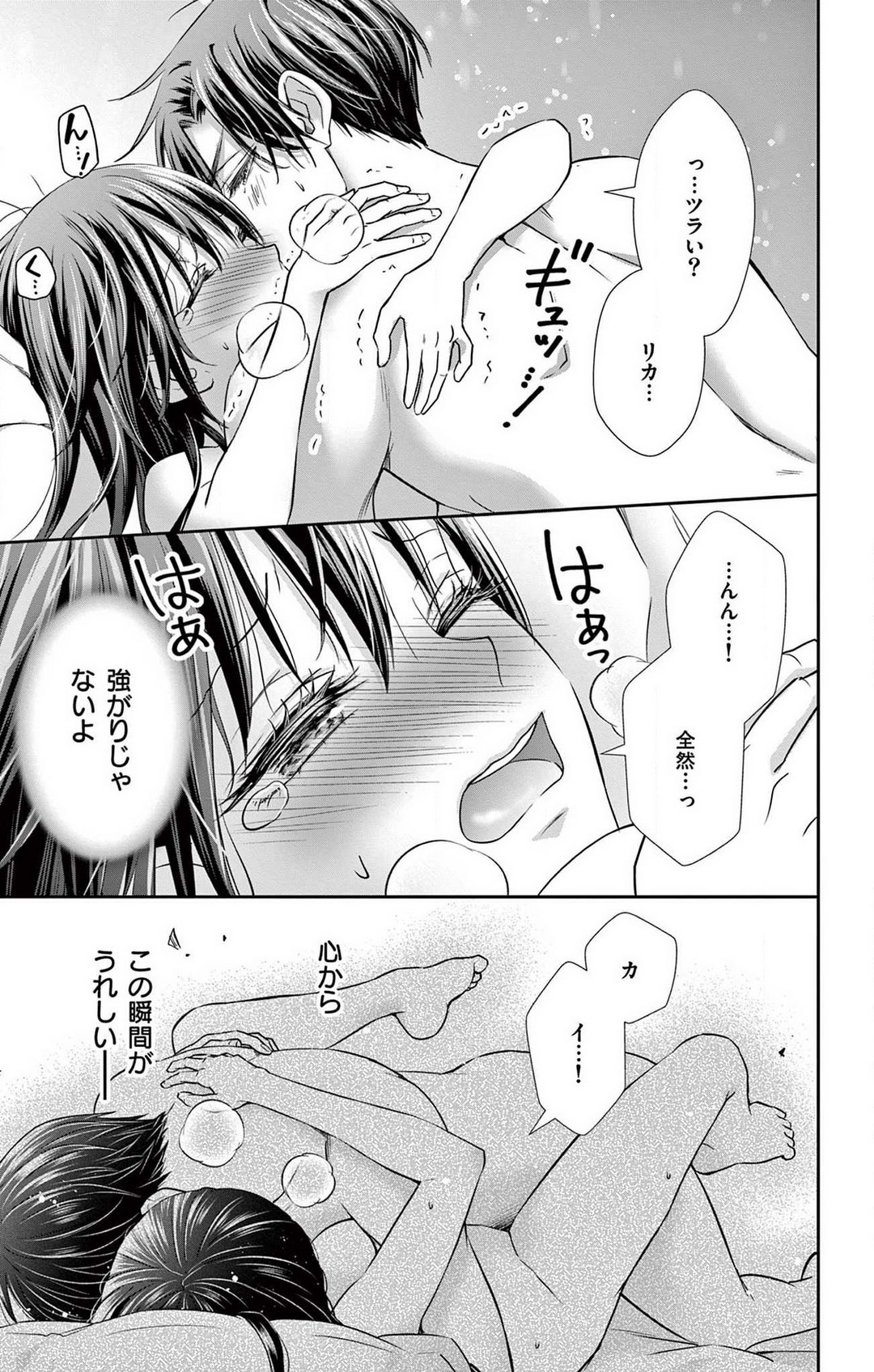 Konya mo Doutei ni Nakasareteimasu 1-7 - Page 202