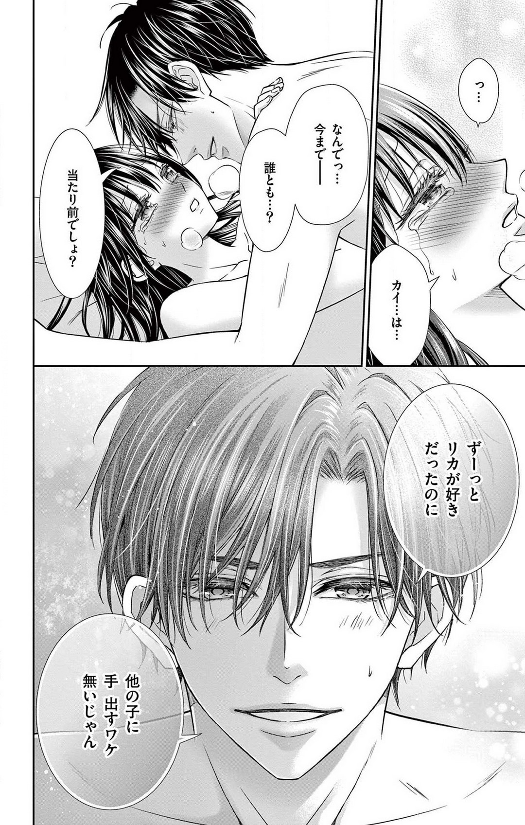 Konya mo Doutei ni Nakasareteimasu 1-7 - Page 205