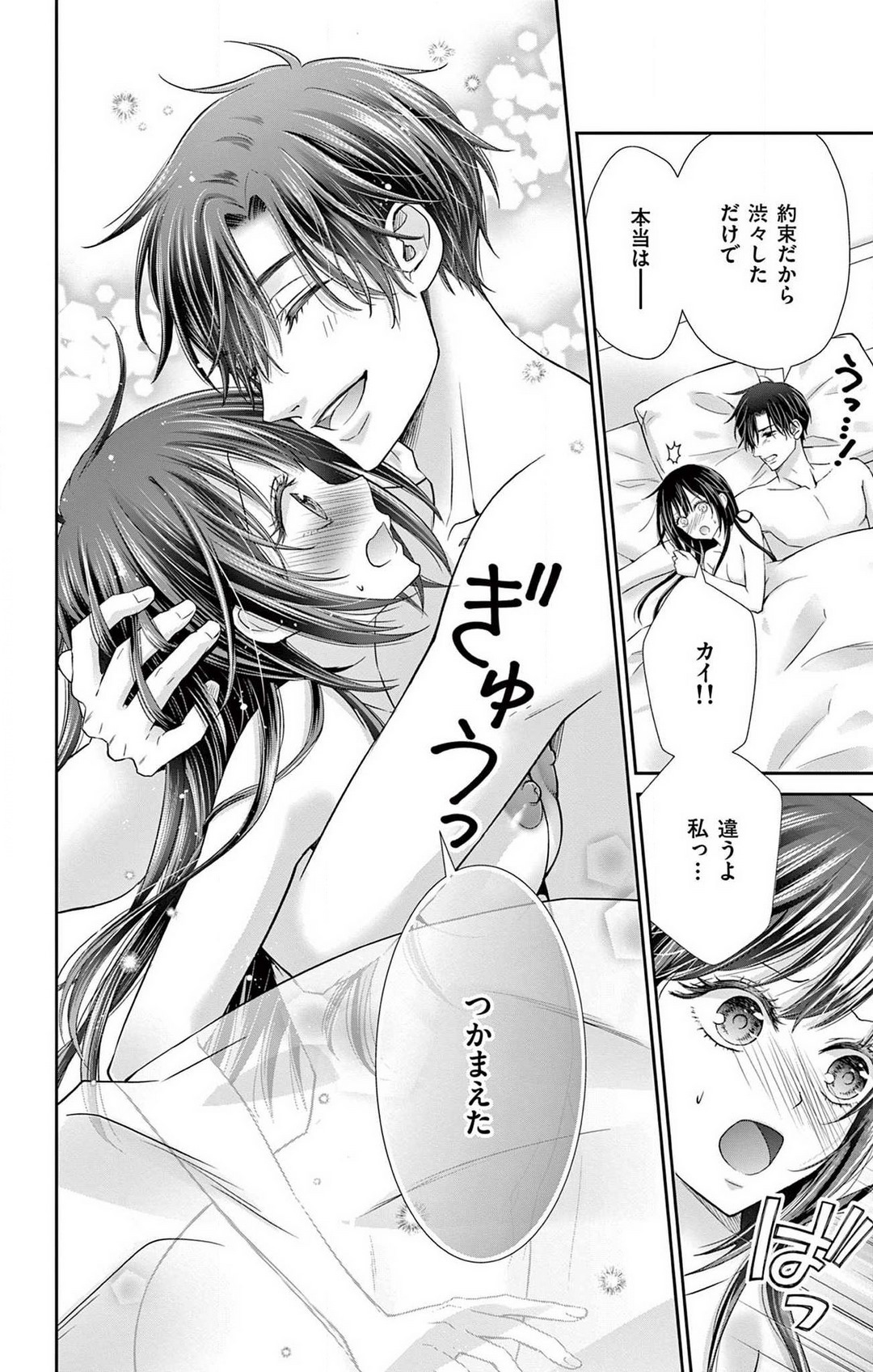Konya mo Doutei ni Nakasareteimasu 1-7 - Page 215